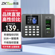 ZKTECOZKTeco 熵基科技ZK3960智能人臉+指紋識(shí)別考勤機(jī)指紋式打卡機(jī)簽到機(jī)器上班刷臉識(shí)別面部考勤 ZK3960指紋識(shí)別 標(biāo)配+專用U盤