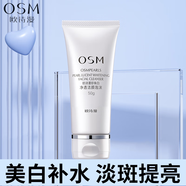 歐詩漫洗面奶美白補水保濕收縮毛孔深沉清潔控油提亮膚色改善暗沉潔面乳 珍珠白潔面50g