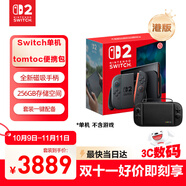 Nintendo Switch任天堂switch2單機+TOMTOC G05便攜包套裝
