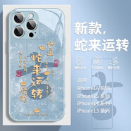 美十美分（MSMF）金元寶蛇來運(yùn)轉(zhuǎn)蘋果手機(jī)殼防摔全包鋼化玻璃硬殼硅膠軟邊高級感蛇年限定喜慶潮流適用男女款外殼 【遠(yuǎn)峰藍(lán)】蛇來運(yùn)轉(zhuǎn)-BL130781G 華為/榮耀/小米/紅米/OPPO/VIVO聯(lián)系客服