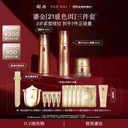 羽西鎏金套裝（水+精華50ml+面霜50ml）保濕淡紋護膚品生日禮物送女友