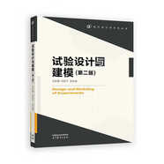 試驗(yàn)設(shè)計(jì)與建模（第二版）