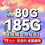 中國電信流量卡19元月租手機卡電話卡【185G全國通用+可發(fā)北京】5g上網(wǎng)卡星卡無憂卡 永久星卡-19元185G全國流量+首月免月租