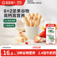 寶寶饞了高鈣草莓酸奶谷物棒米果泡芙棒磨牙棒兒童零食60g