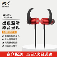 iSK SEM6S入耳式專業(yè)直播監(jiān)聽耳塞 高保真HIFI錄音棚K歌/游戲/音樂/ASMR睡眠 手機(jī)電腦聲卡適用