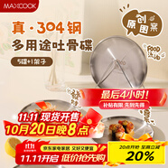 美廚（maxcook）304不銹鋼吐骨碟套裝 餃子盤兒童圓盤零食碟子減脂餐盤MCWA1743