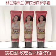 格蘭瑪弗蘭（glamourflage）蘿西滋潤(rùn)護(hù)手霜禮盒補(bǔ)水保濕修護(hù)嫩膚防干防裂花果香香水級(jí)護(hù)手霜 三支玫瑰香