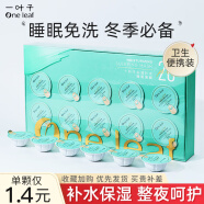 一葉子（one leaf） 面膜女補水保濕舒緩敏感肌修護強韌屏障提亮膚色淡化細紋護膚品 【整夜補水】睡眠面膜28顆/盒
