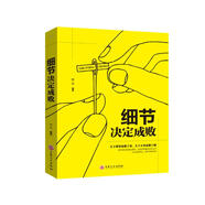 卓越人生：細(xì)節(jié)決定成敗