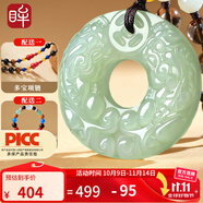 印象眸【雙面雕刻】和田玉貔貅吊墜平安扣玉墜男女款扭轉(zhuǎn)乾坤瑞獸 多彩掛繩-中款約31mm
