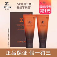 JAYJUN捷俊水光凈顏潔面乳溫和清爽控油深層清潔洗卸潤三合一洗面奶男女 捷俊水光凈透潔面乳（100g*2）
