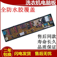 奇帥適用洗衣機(jī)電腦板XQB80-8078 XQB70-7078主板NCXQ-QS12-2B B款3排燈2年質(zhì)保