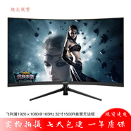 二手89成新顯示器32英寸三星AOC飛利浦臺式40電腦2K高清窄邊框液晶144屏幕27曲面165HZ 飛利浦322M8CZ 32寸1K曲面165HZ