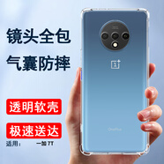 索聚適用 一加7/7pro手機殼四角防摔透明軟殼男手機套一加7t/7tpro防摔殼后蓋保護殼潮殼 一加7T