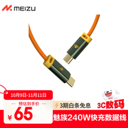 魅族（MEIZU）PANDAER LineKing 240W/100W高能快充數(shù)據(jù)線 1.2米 支持PD3.1 USB-C接口 手機/耳機/平板一線接入
