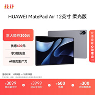 HUAWEI MatePad Air 12英寸柔光版2024款 華為平板電腦2.8K護(hù)眼屏12+512GB 煙云灰
