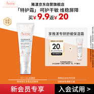 雅漾（Avene）專研舒緩保濕霜5ml 乳液面霜會(huì)員小樣 效期至26年9月