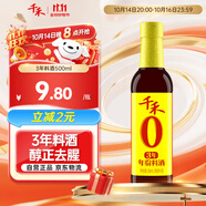 千禾3年料酒 12度 500mL 【0添加】去腥解膻燉肉家用調(diào)味品