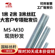 鍍鋅國標螺桿 m8牙條吊頂絲桿 全牙螺紋桿 三米M6M10M12M16一米 支持定制各種型號M8-M100