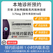 【拍下即刻聯(lián)系你】貝依 注射用醋酸亮丙瑞林微球3.75mg/盒掛號問(wèn)診配藥服務(wù)
