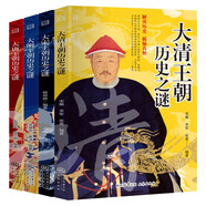 唐朝宋朝明朝清朝歷史之謎（全4冊）中國歷代宮廷之謎 中國通史人物傳記書