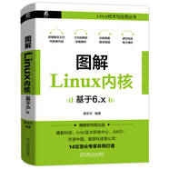 圖解Linux內(nèi)核 基于6.x