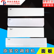 全新適用格力空調1P1.5匹掛機面板內機面蓋板品悅俊越悅雅冷靜悅 A款：1.5P 云佳面板（皓雪白）