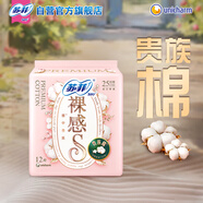 蘇菲裸感S貴族棉純棉日用衛(wèi)生巾25cm12片 透氣親膚低敏姨媽巾京東自營(yíng)