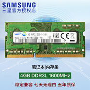 三星（SAMSUNG）DDR3L DDR4 PC3 PC4 筆記本/一體機(jī)內(nèi)存條 兼容 聯(lián)想 華碩 戴爾 小米 惠普 宏基 蘋果電腦 4G DDR3L 1600MHz筆記本內(nèi)存