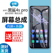 第三季（Disanji）適用黑鯊4Spro屏幕總成小米4S游戲手機(jī)屏內(nèi)外觸摸顯示屏4sp更換液晶玻璃屏維修一體屏內(nèi)屏外屏 黑鯊4Spro 屏幕總成【手感LCD】
