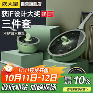 炊大皇 鍋具套裝不粘鍋炒鍋煎鍋奶鍋三件套 電磁爐通用竹青石B50045
