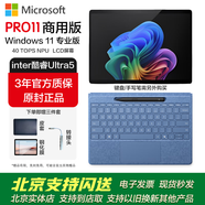 微軟Surface pro11平板電腦二合一商用版辦公筆記本intel處理器高刷 Ultra5-236V｜16G+512G｜典雅黑 咨詢(xún)立減【官方標配】