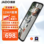 捷渡（JADO）D860行車記錄儀高清夜視前后雙錄1296P12英寸大屏倒車影像觸摸屏