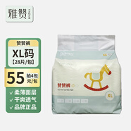 雅贊（YAZAN）第三代拉拉褲新品贊贊褲柔薄男女寶寶嬰兒紙尿褲透氣干爽學(xué)步褲 贊贊褲XL碼28片/包