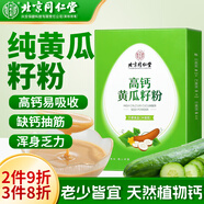 同仁堂北京同仁堂高鈣黃瓜籽粉中老年人補充營養(yǎng)代餐粉400g送父母