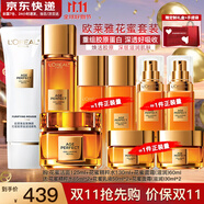 歐萊雅（L'OREAL）套裝抗皺金致臻顏保濕補(bǔ)水緊致化妝品護(hù)膚品禮盒520禮物送女友 小蜜罐9件套禮盒