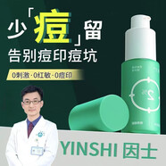 因士柔酸祛痘精華液控油祛痘溫而不刺激舒緩修復肌膚平復閉口15m 精華液  30ml  祛痘淡痘印