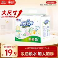 心相印廚房用紙 70節(jié)*6卷 吸油廚房紙巾 加大加厚食品可接觸級(jí)