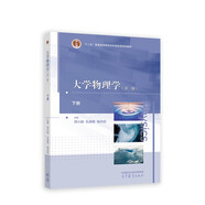 大學(xué)物理學(xué)（第三版）下冊(cè)