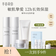半畝花田（Little Dream Garden） 菁萃水乳套裝補(bǔ)水保濕護(hù)膚品洗面奶水乳面霜女敏感肌 菁萃水光四件套
