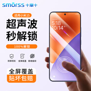 Smorss【超聲波解鎖】適用小米15鋼化膜無(wú)黑邊高清X(qián)iaomi 15手機(jī)膜防刮防摔耐磨淡指紋手機(jī)保護(hù)貼膜