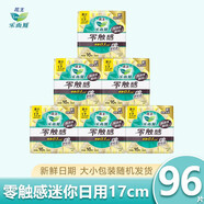 樂(lè )而雅（laurier）花王衛生巾樂(lè )而雅零觸感特薄迷你量少日用姨媽巾17cm 96片
