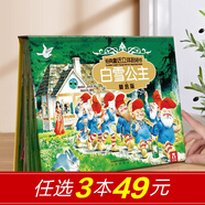 樂(lè )樂(lè )趣 經(jīng)典故事3D立體劇場(chǎng)書(shū) 0-3歲兒童繪本幼兒自主閱讀經(jīng)典童話(huà)傳統故事神話(huà)故事書(shū)幼兒園寶寶書(shū)籍 【經(jīng)典童話(huà)3D】白雪公主