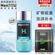 曼秀雷敦男士爽膚水清爽不油膩控油補水保濕滋潤須后水化妝品護膚品男學(xué)生 能量爽膚水120ml