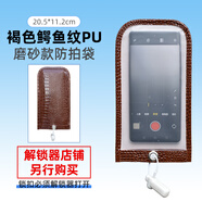 謹秘鱷魚紋PU防拍照手機袋手機保密套袋禁止拍照手機殼中東婚宴定制款防拍手機袋工廠車間專用防拍袋 褐色PU面磨砂款防拍袋+扣