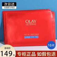玉蘭油（OLAY） 大紅瓶面膜 新生塑顏彈力面膜 抗皺緊致保濕補水面膜 新款紅藍buff面膜散裝10片