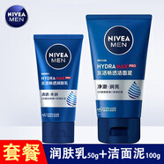 妮維雅男士水活暢透潤膚乳50g原多效潤膚露新款小藍瓶滋潤保濕乳液洗面 暢透潤膚乳50g+暢透潔面泥100g