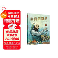 塞尚的鸚鵡 現代藝術(shù)家塞尚的勵志故事 勇于創(chuàng  )新，有決心、有毅力去追求夢(mèng)想 傳記繪本