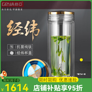 格亞（GEYA）經(jīng)緯抗菌玻璃杯高顏值鈦杯雙層玻璃 [高檔皮盒]320ml