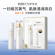 伊貝詩(shī)美白淡斑六件套補水保濕套裝提亮膚色禮盒官方旗艦 勻透臻白2件套